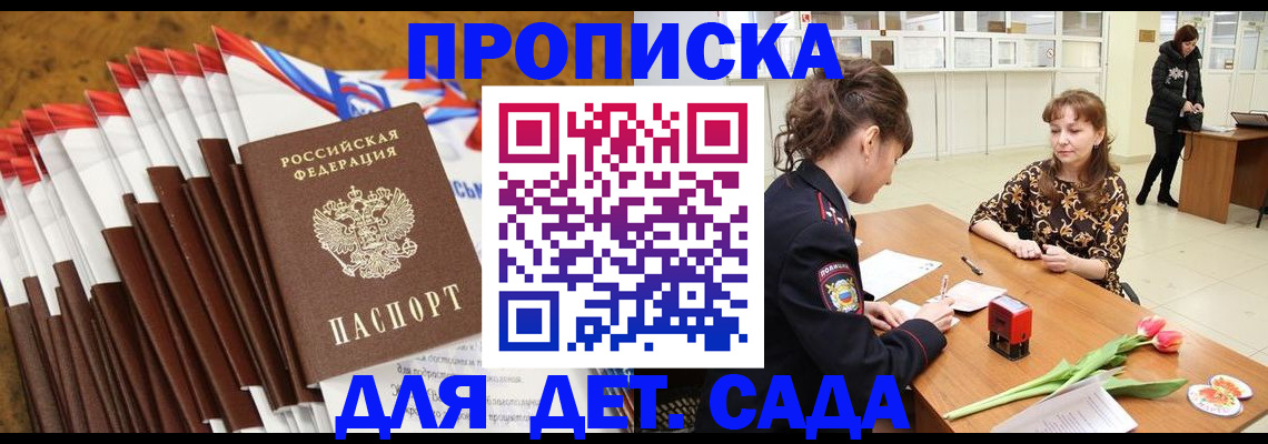 временная регистрация недорого в Североморске