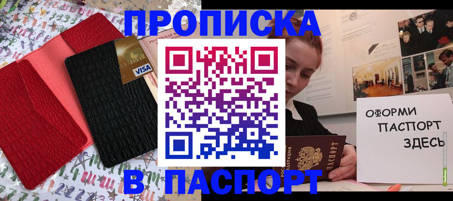 временная регистрация законно в Североморске