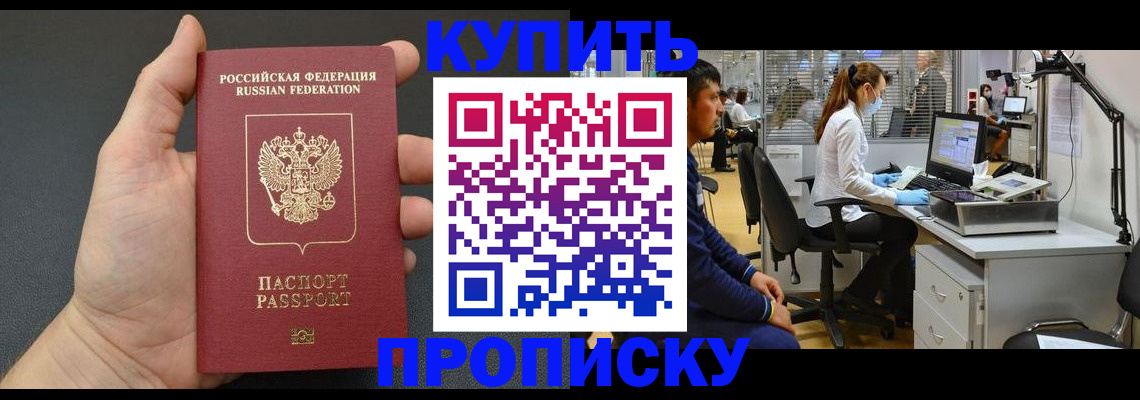 прописка ребенка в Североморске