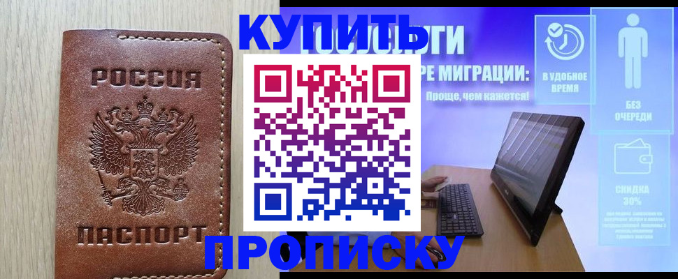 временная регистрация законно в Североморске