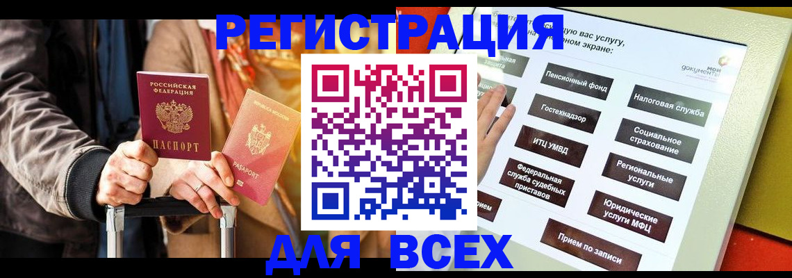 временная регистрация законно в Североморске