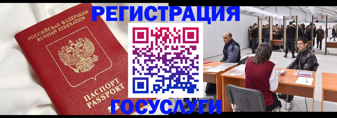 прописка штамп в Североморске